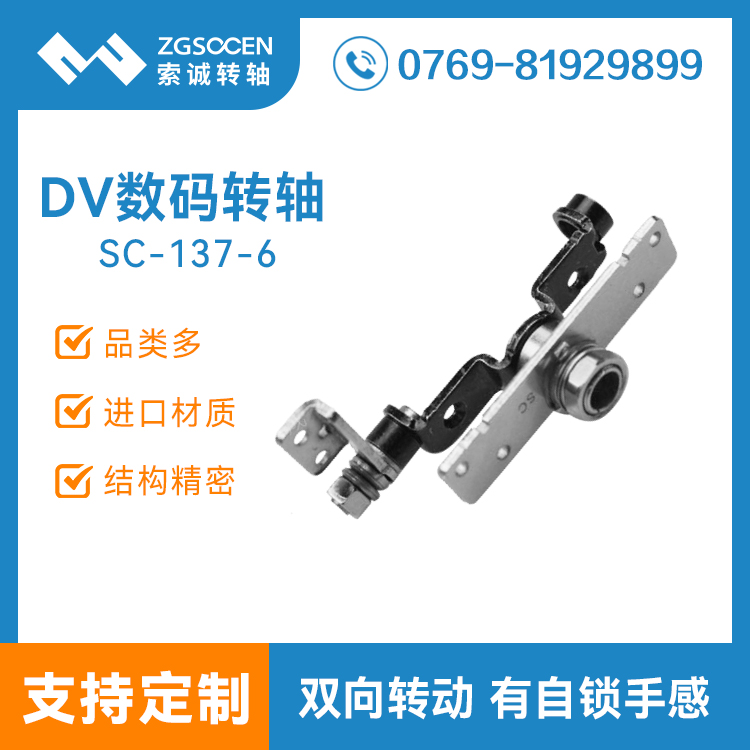 SC-137-6【批量生产】数码DV香蕉视频ap|0度和180度有自锁|索诚订制