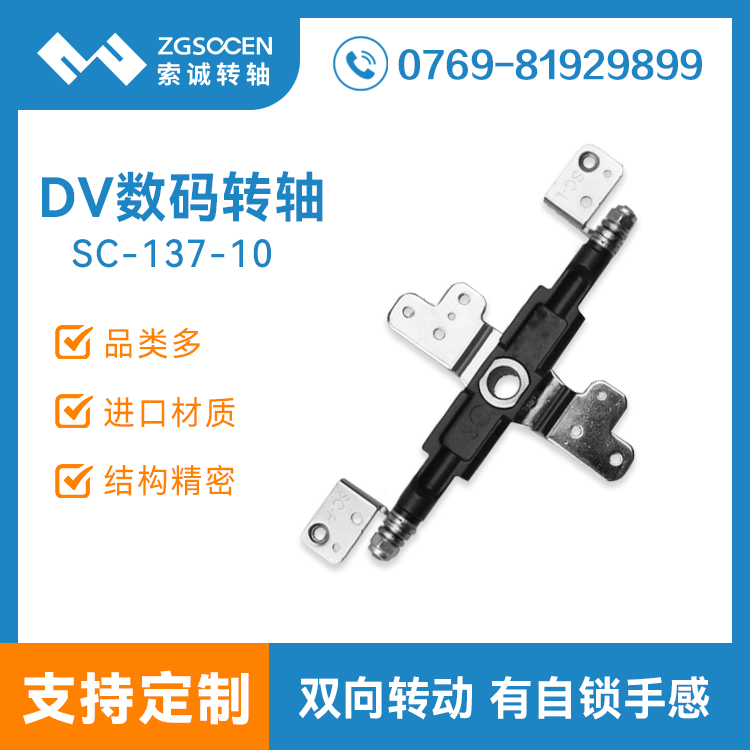 SC-137-10|专业DV数码相机香蕉视频ap生产厂家|东莞数码香蕉视频ap定制