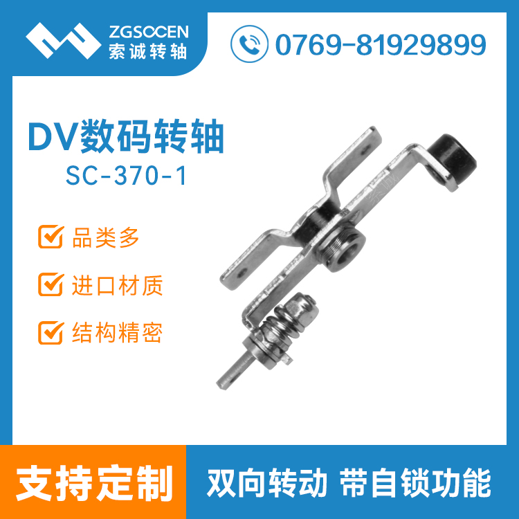 SC-370-1|DV香蕉视频ap数码制造厂家