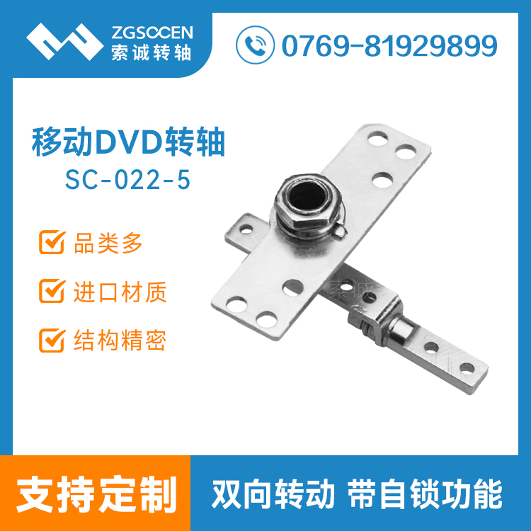 SC-022-5丨小型移动DVD香蕉视频ap生产厂家