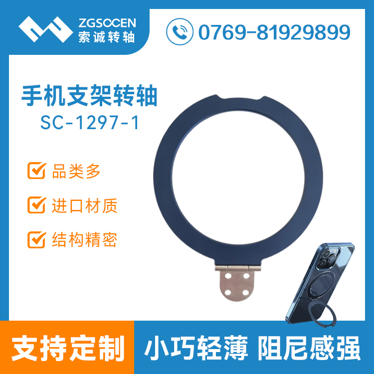 圆形手机支架香蕉视频apSC-1297-1手机保护壳套支架香蕉视频ap金属合页铰链